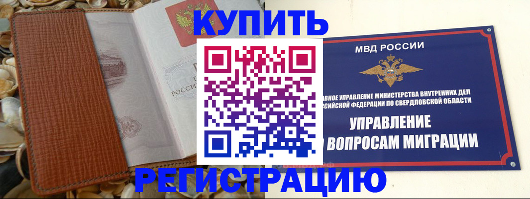 временная регистрация недорого в Жукове