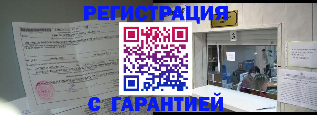 прописка в Жукове