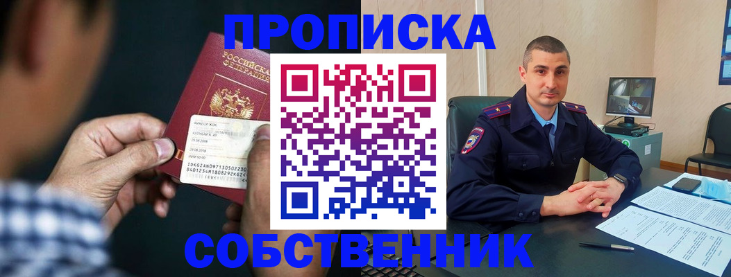 прописка от собственника в Жукове