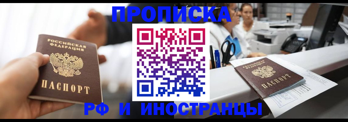 временная прописка в Жукове
