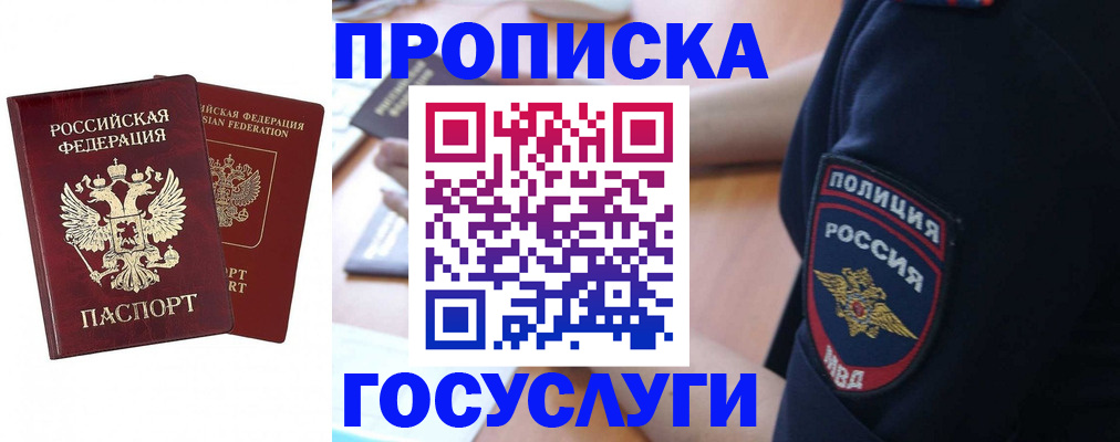 временная прописка в Жукове