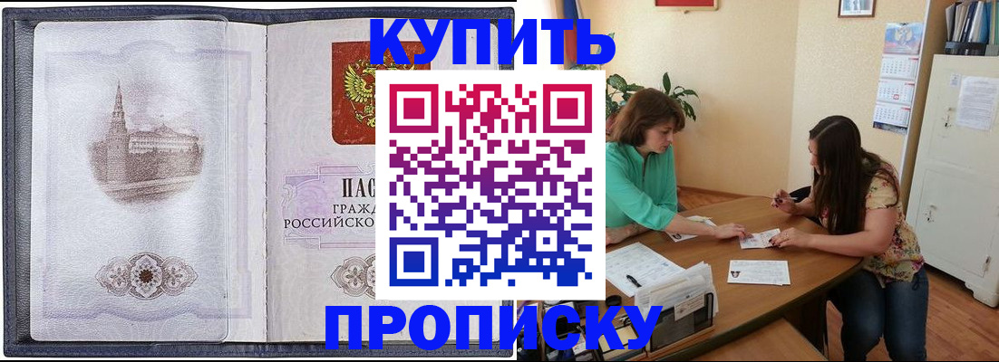 временная регистрация для школы в Жукове