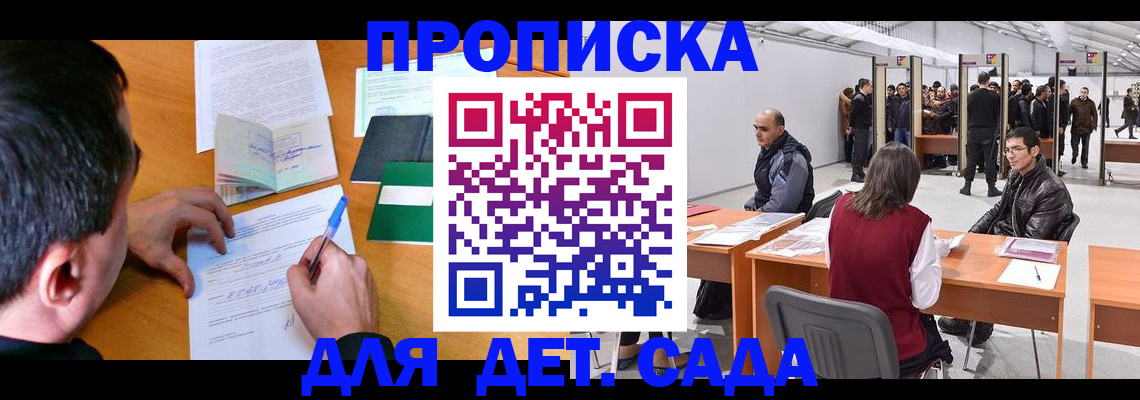 временная регистрация недорого в Жукове