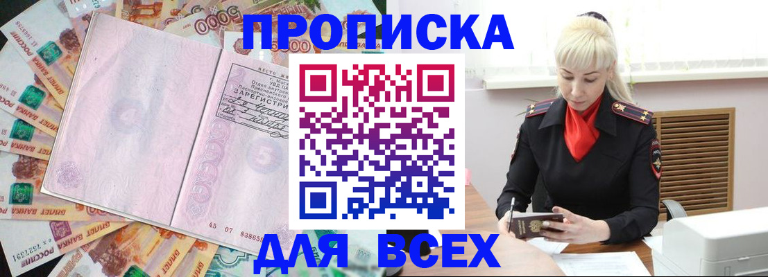 прописка законно в Жукове